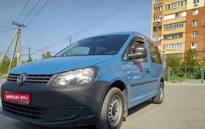 Volkswagen Caddy III рестайлинг, 2010 год, 830 000 рублей, 1 фотография