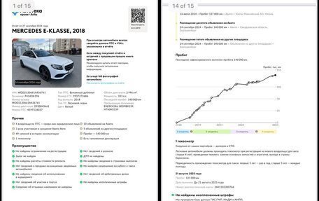 Mercedes-Benz E-Класс, 2018 год, 3 910 000 рублей, 26 фотография