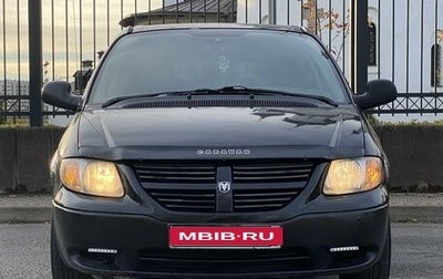 Dodge Caravan IV, 2005 год, 585 000 рублей, 1 фотография