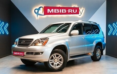 Lexus GX I, 2006 год, 2 559 000 рублей, 1 фотография