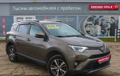 Toyota RAV4, 2017 год, 2 630 000 рублей, 1 фотография