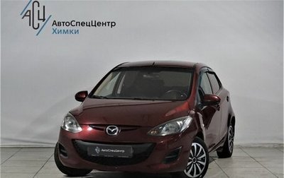 Mazda 2 III, 2011 год, 849 800 рублей, 1 фотография