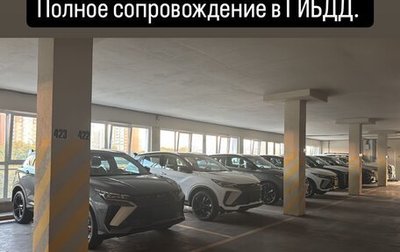 Geely Coolray I, 2024 год, 2 450 000 рублей, 1 фотография