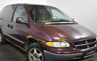 Dodge Caravan III, 1999 год, 189 000 рублей, 1 фотография