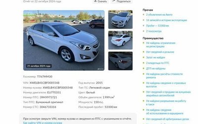 Hyundai i40 I рестайлинг, 2015 год, 1 680 000 рублей, 1 фотография