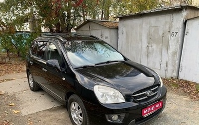 KIA Carens III (RP), 2007 год, 850 000 рублей, 1 фотография