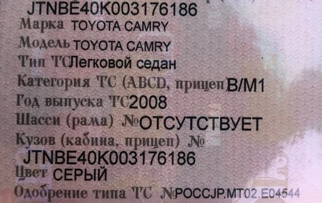 Toyota Camry, 2008 год, 1 250 000 рублей, 19 фотография