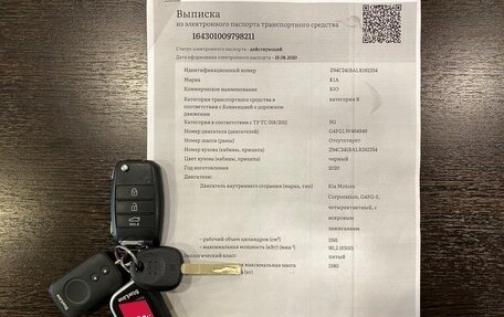 KIA Rio IV, 2020 год, 1 499 000 рублей, 34 фотография