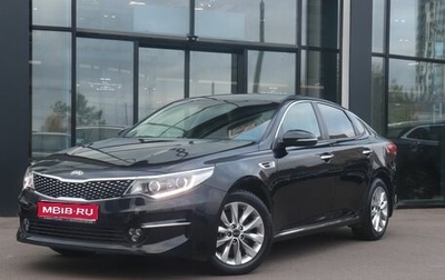 KIA Optima IV, 2017 год, 2 067 000 рублей, 1 фотография