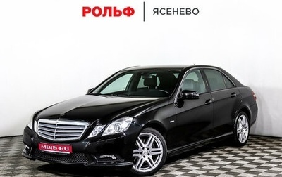 Mercedes-Benz E-Класс, 2010 год, 1 549 000 рублей, 1 фотография