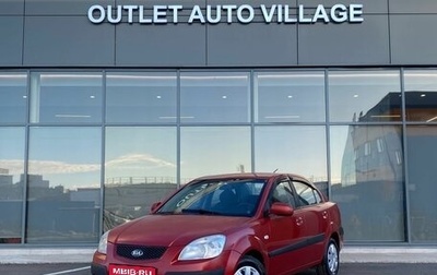 KIA Rio II, 2006 год, 489 000 рублей, 1 фотография