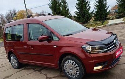 Volkswagen Caddy IV, 2019 год, 2 890 000 рублей, 1 фотография