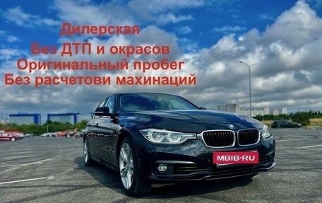 BMW 3 серия, 2017 год, 2 300 000 рублей, 1 фотография