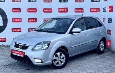 KIA Rio II, 2011 год, 599 900 рублей, 1 фотография