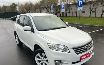 Toyota RAV4, 2010 год, 1 499 999 рублей, 1 фотография