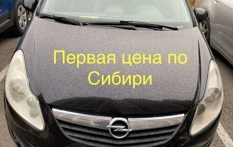 Opel Corsa D, 2008 год, 430 000 рублей, 1 фотография