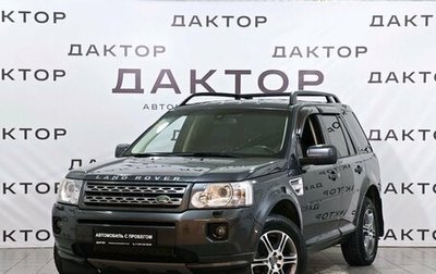 Land Rover Freelander II рестайлинг 2, 2010 год, 1 599 000 рублей, 1 фотография