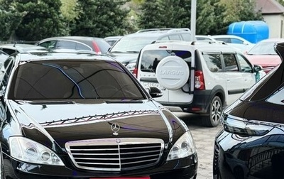 Mercedes-Benz S-Класс, 2008 год, 1 840 000 рублей, 1 фотография