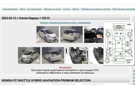 Honda Fit Shuttle I рестайлинг, 2012 год, 1 250 000 рублей, 23 фотография