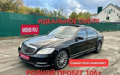 Mercedes-Benz S-Класс, 2013 год, 2 399 999 рублей, 1 фотография