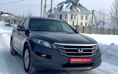 Honda Crosstour I рестайлинг, 2011 год, 1 690 000 рублей, 1 фотография