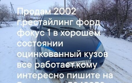 Ford Focus IV, 2002 год, 280 000 рублей, 3 фотография