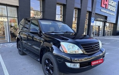 Lexus GX I, 2007 год, 2 550 000 рублей, 1 фотография