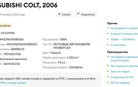 Mitsubishi Colt VI рестайлинг, 2006 год, 499 000 рублей, 21 фотография