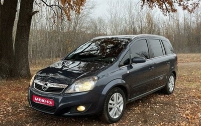 Opel Zafira B, 2008 год, 750 000 рублей, 1 фотография