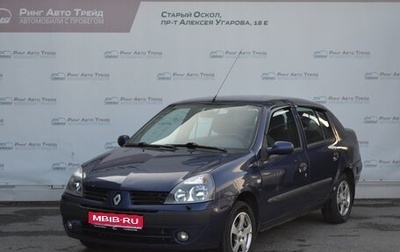 Renault Symbol I, 2005 год, 520 000 рублей, 1 фотография