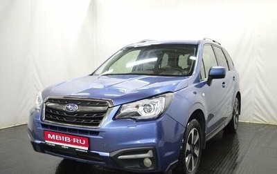 Subaru Forester, 2017 год, 1 849 000 рублей, 1 фотография