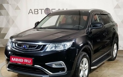 Geely Atlas I, 2018 год, 1 749 000 рублей, 1 фотография