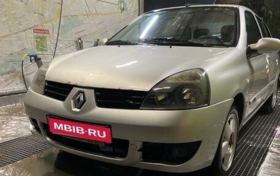 Renault Symbol I, 2008 год, 330 000 рублей, 1 фотография