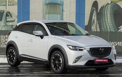 Mazda CX-3 I, 2015 год, 1 599 000 рублей, 1 фотография