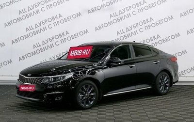 KIA Optima IV, 2017 год, 1 949 000 рублей, 1 фотография