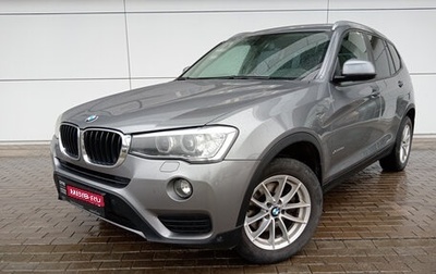 BMW X3, 2015 год, 2 690 000 рублей, 1 фотография