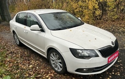 Skoda Superb III рестайлинг, 2014 год, 1 295 000 рублей, 1 фотография