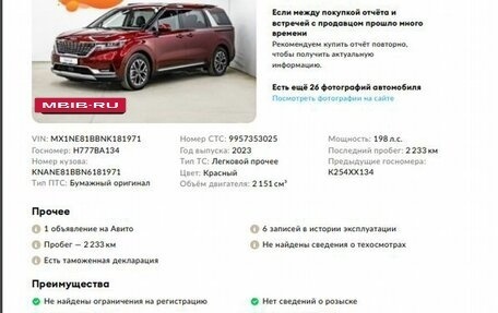 KIA Carnival, 2023 год, 5 575 000 рублей, 2 фотография