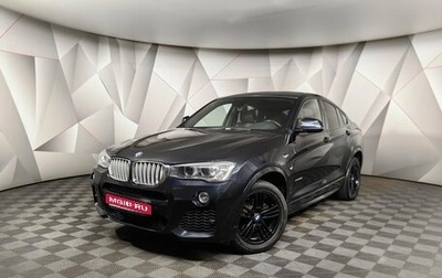 BMW X4, 2016 год, 2 850 700 рублей, 1 фотография