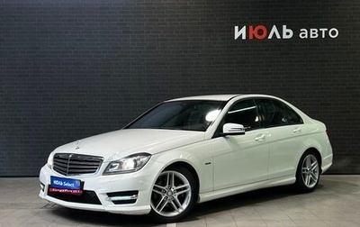 Mercedes-Benz C-Класс, 2011 год, 1 790 000 рублей, 1 фотография