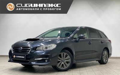 Subaru Levorg I, 2019 год, 2 000 000 рублей, 1 фотография