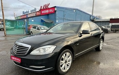 Mercedes-Benz S-Класс, 2012 год, 2 300 000 рублей, 1 фотография