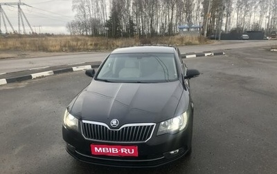 Skoda Superb III рестайлинг, 2014 год, 1 650 000 рублей, 1 фотография