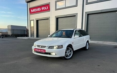 Honda Accord VII рестайлинг, 1999 год, 699 999 рублей, 1 фотография