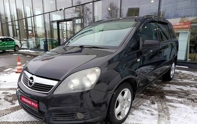 Opel Zafira B, 2007 год, 643 000 рублей, 1 фотография