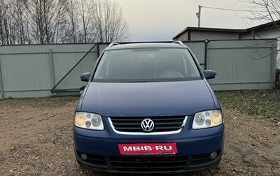 Volkswagen Touran III, 2006 год, 485 000 рублей, 1 фотография