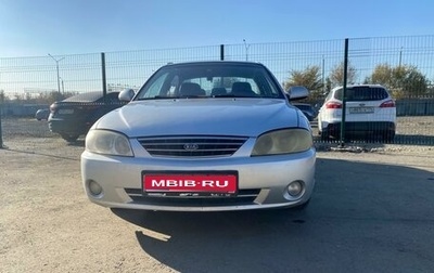 KIA Spectra II (LD), 2006 год, 280 000 рублей, 1 фотография