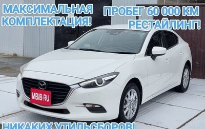 Mazda Axela, 2017 год, 1 680 000 рублей, 1 фотография