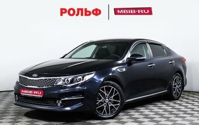 KIA Optima IV, 2017 год, 1 847 000 рублей, 1 фотография