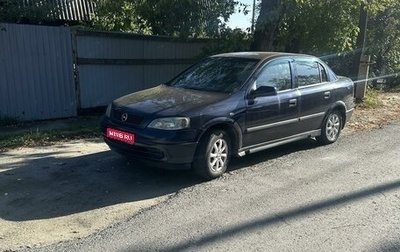 Opel Astra G, 2003 год, 255 000 рублей, 1 фотография